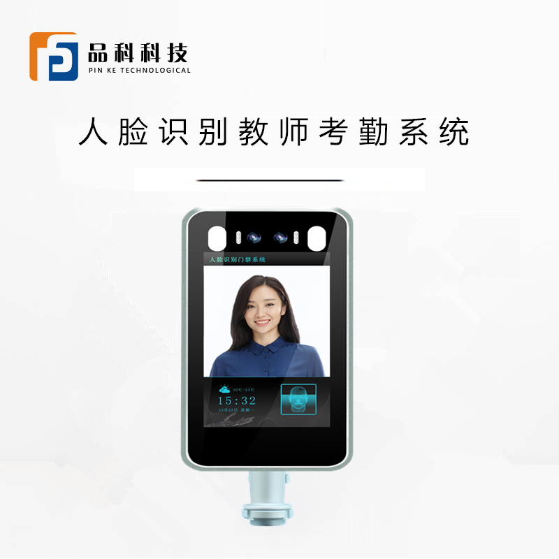 人臉識別教師考勤系統(tǒng)